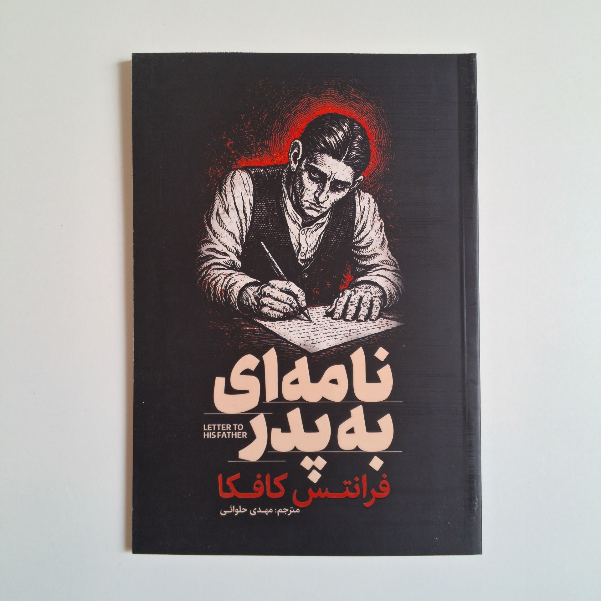 نامه ای به پدر