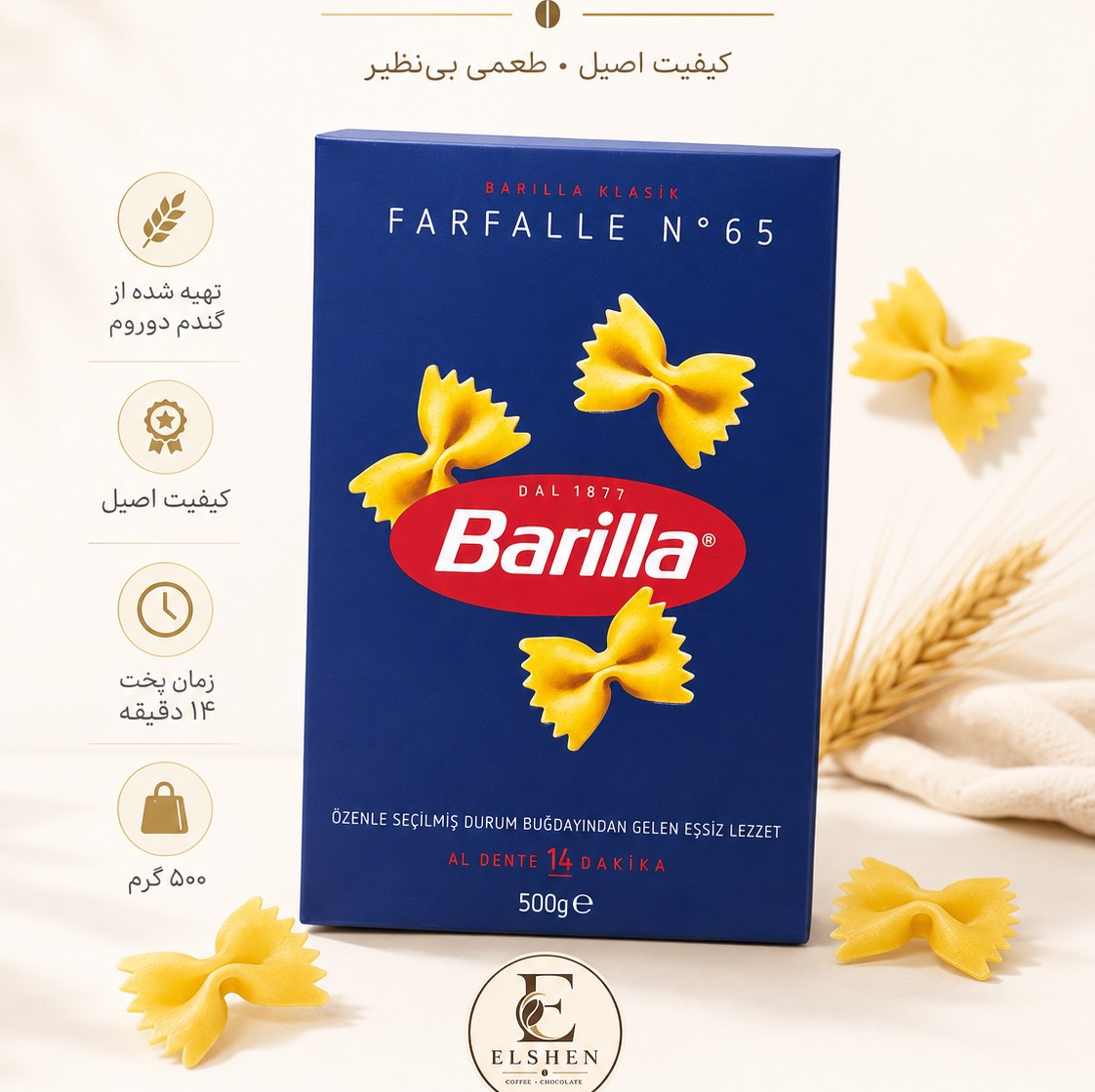پاستا باریلا پاپیونی