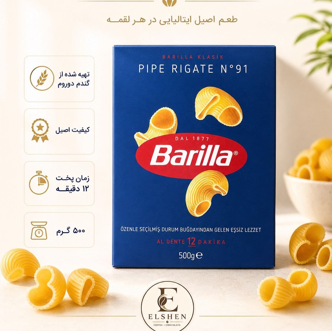پاستا باریلا پایپ ریگاته