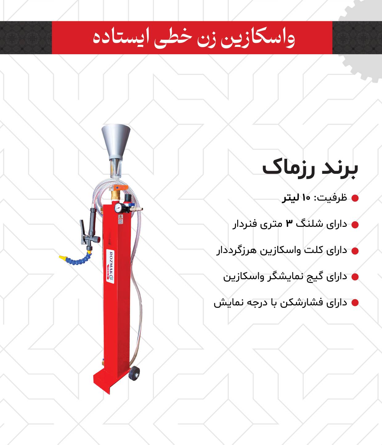 واسکازین زن خطی ایستاده