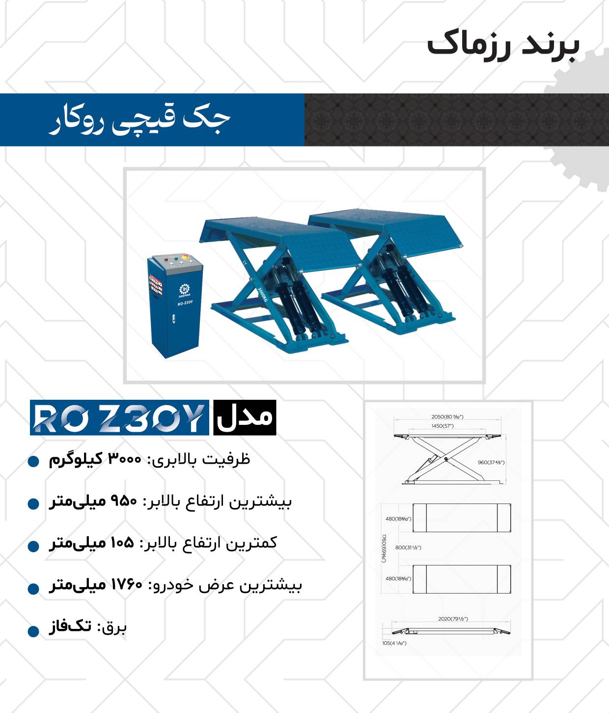 جک قیچی روکار رزمارک