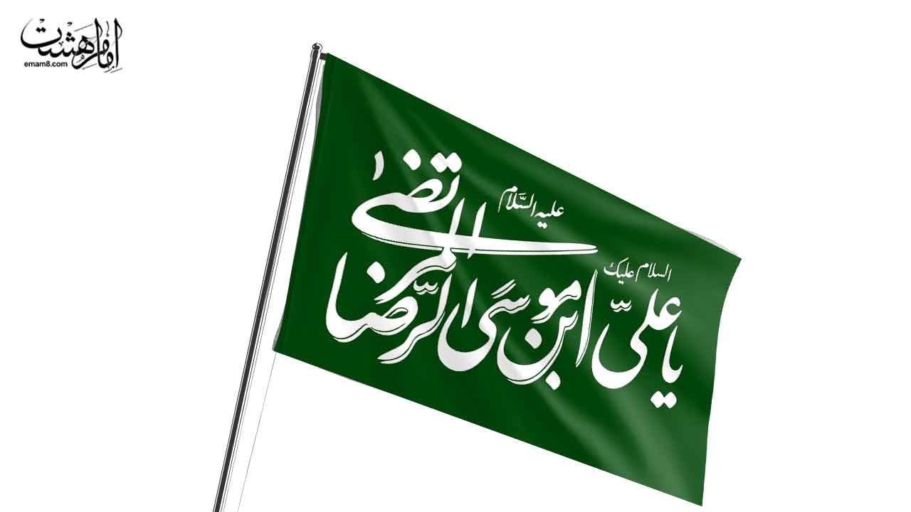 پرچم اهتزاز امام رضا (ع)  کد  29699 سایز 40X30