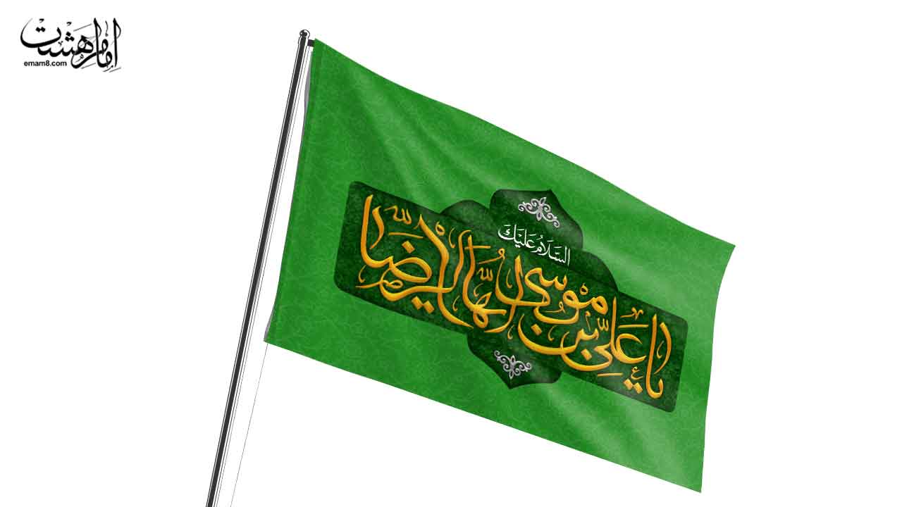 پرچم اهتزاز امام رضا (ع)  کد  29694 سایز 40X30
