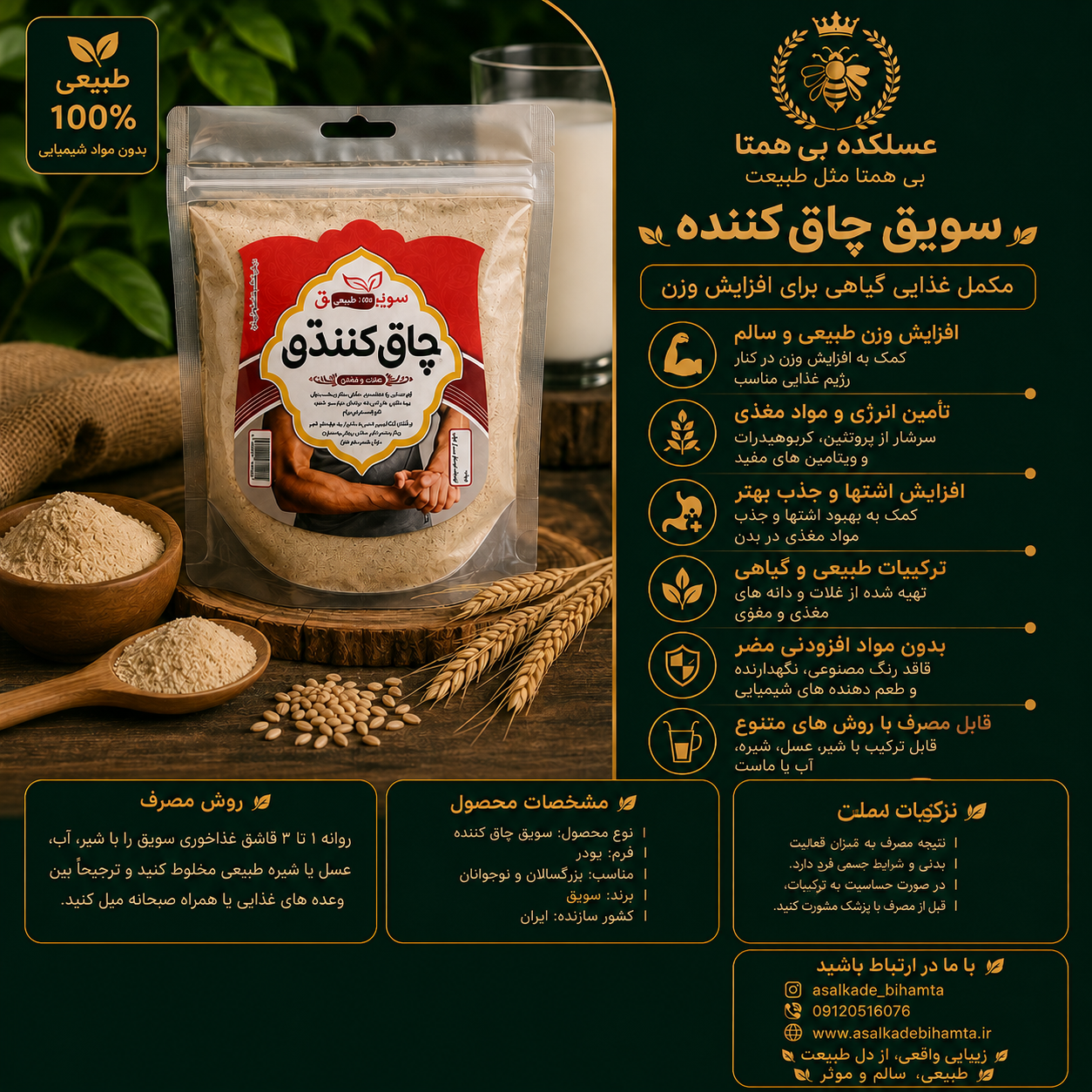 سویق چاق کننده 100درصد طبیعی کمک به افزایش وزن سالم و تقویت بدن