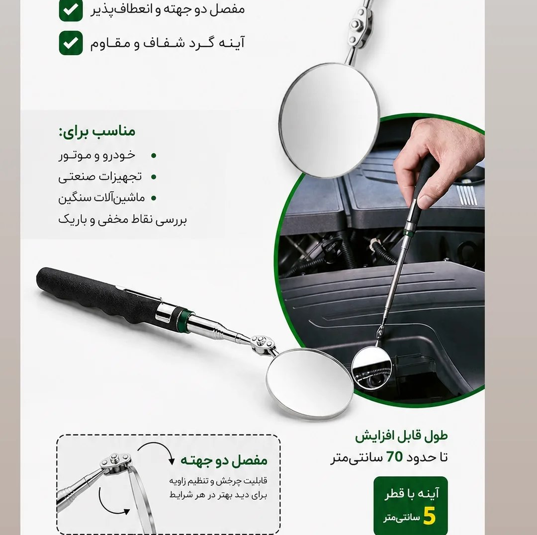 آینه بازرسی تلسکوپی خودرو 360 درجه مناسب مکانیکی و تعمیرگاه