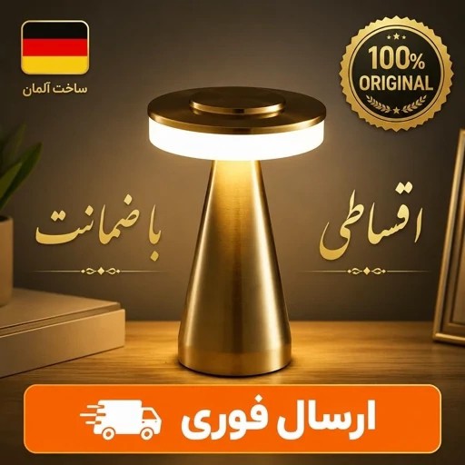 آباژور رومیزی/چراغ خواب/کیفیت عالی چندنور/گارانتی دار/اقساطی ارسال رایگان