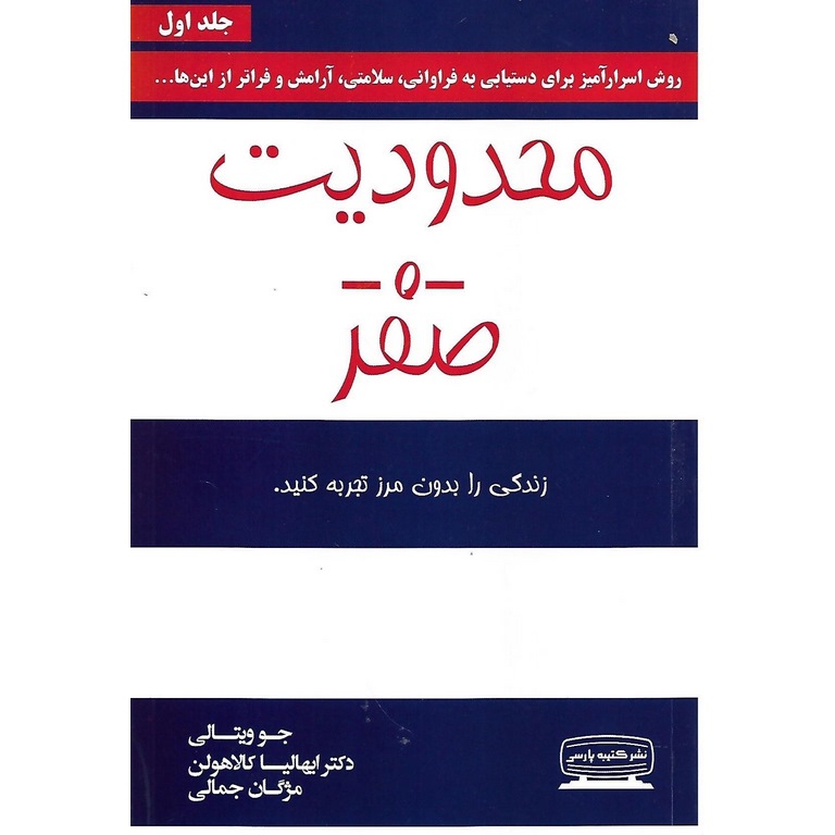 محدویت صفر زندگی را بدون مرز تجربه کنید جمالی/کتیبه پارسی1405 کد100473