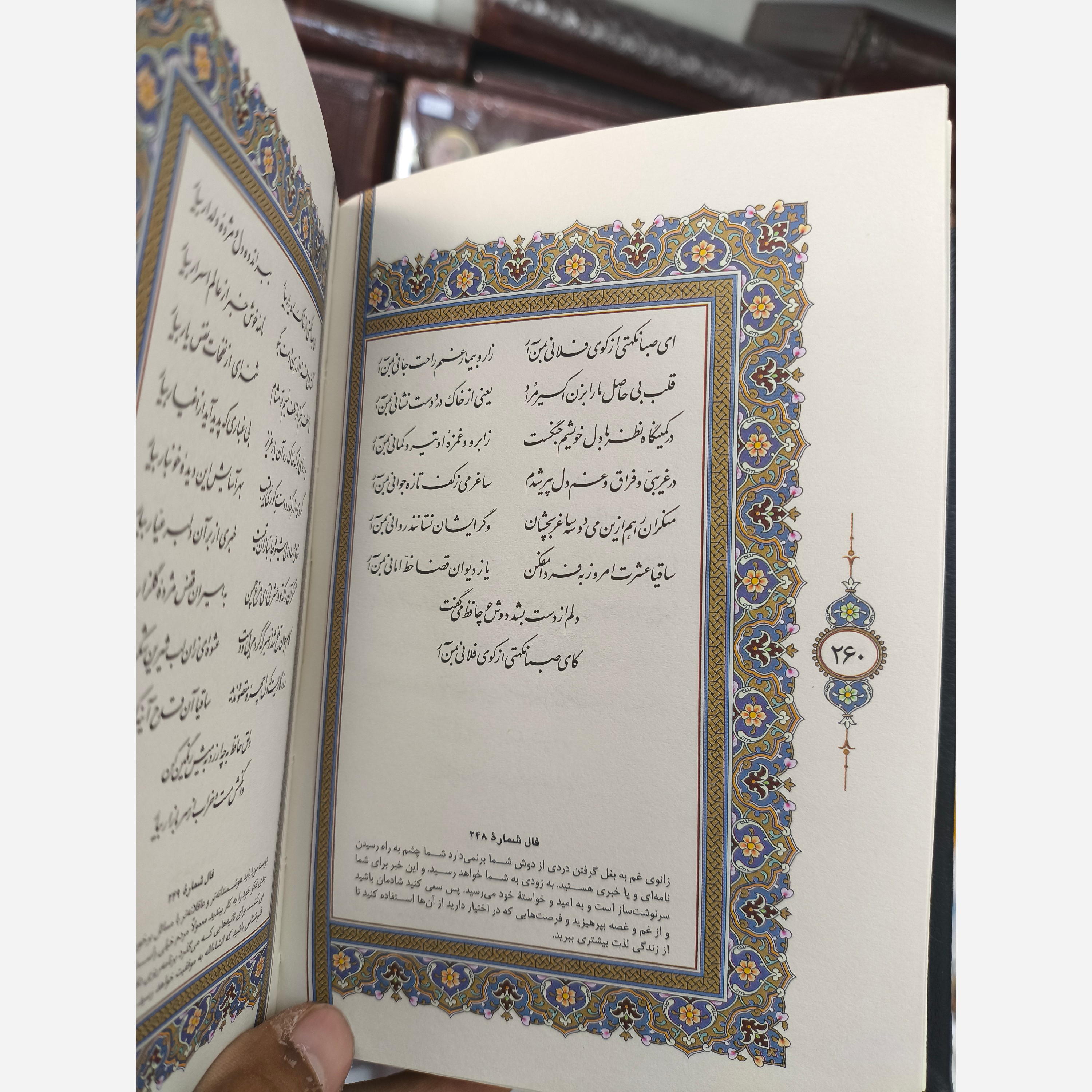 حافظ 1/8 تحریر همراه با فال نشر آراز بیکران