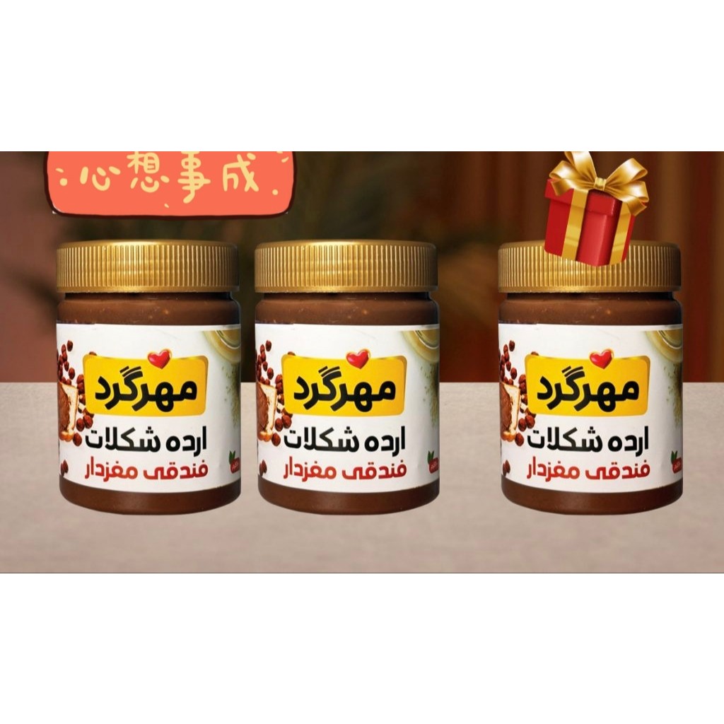 پکیج فندوقی (نوتلا) مهرگرد