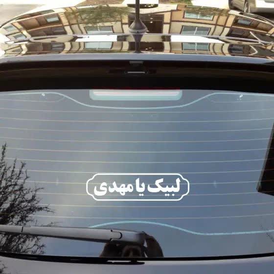 استیکر خودرو