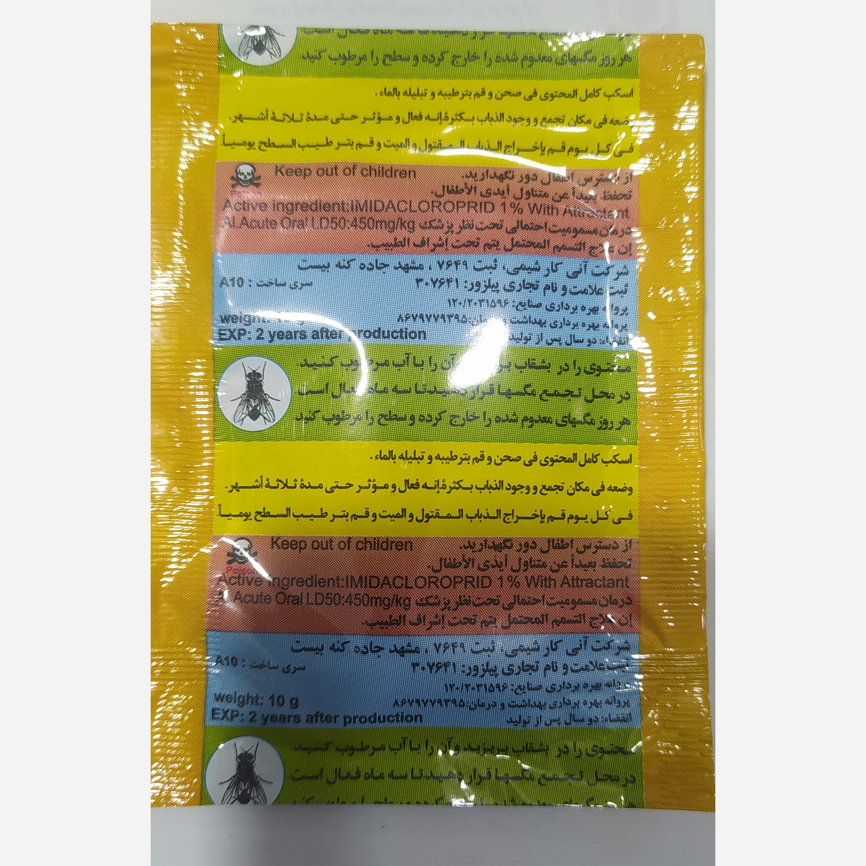 بسته 60 عددی دانه مگس کش پیلزور (10 گرمی)