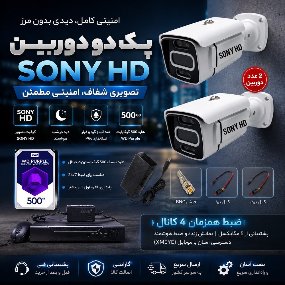 پک کامل دوربین مداربسته