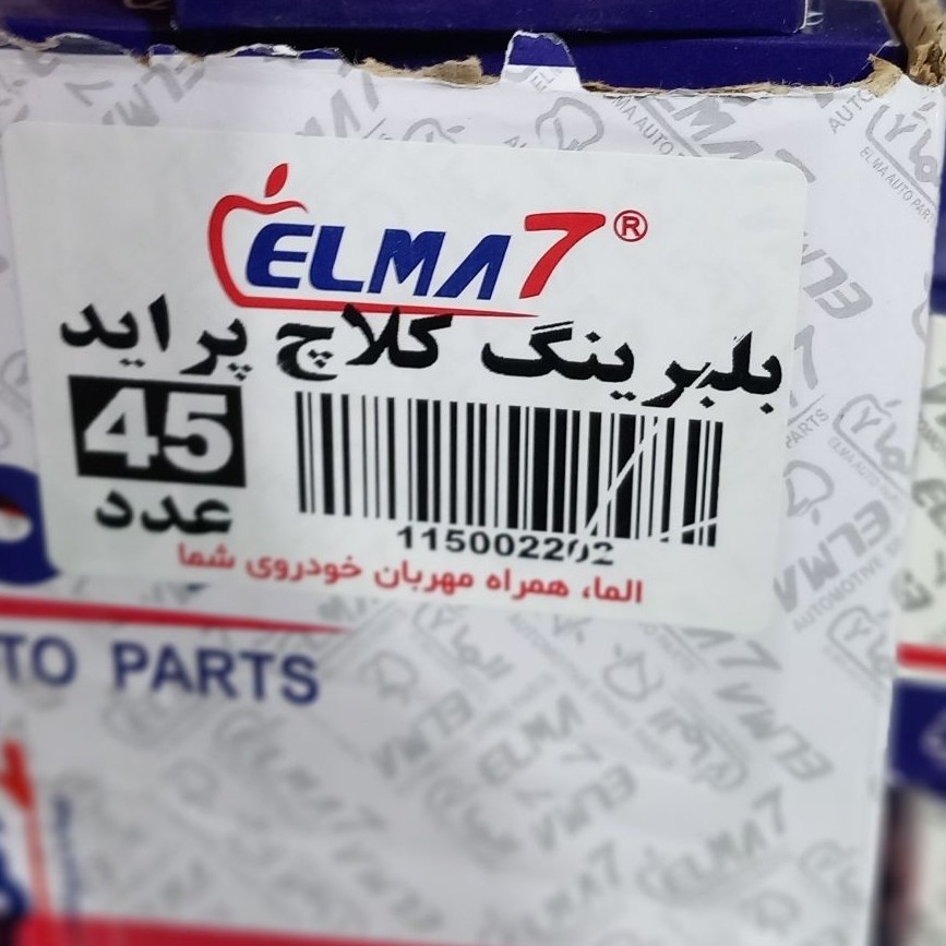 بلبرینگ کلاچ پراید