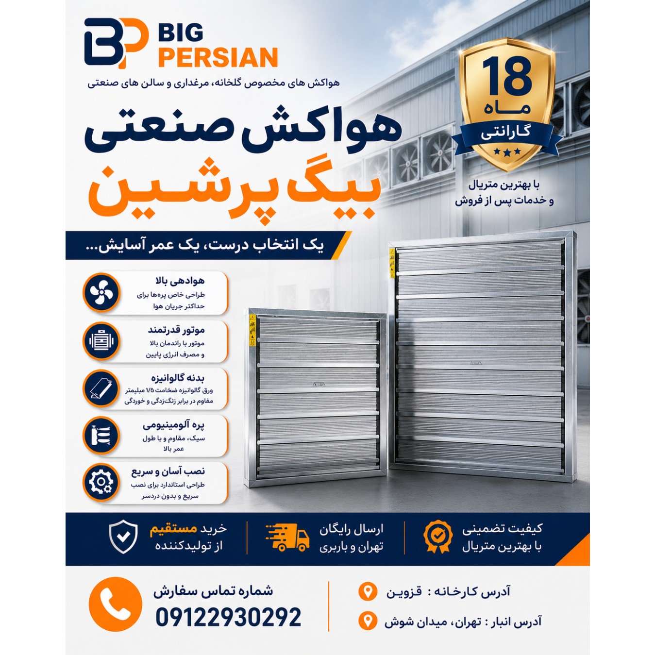 هواکش صنعتی گلخانه گاوداری دامداری مرغداری سایز100 بیگ پرشین دمپردار موتور وارداتی
