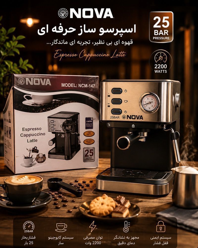اسپرسوساز NOVA مدل NCM- 147