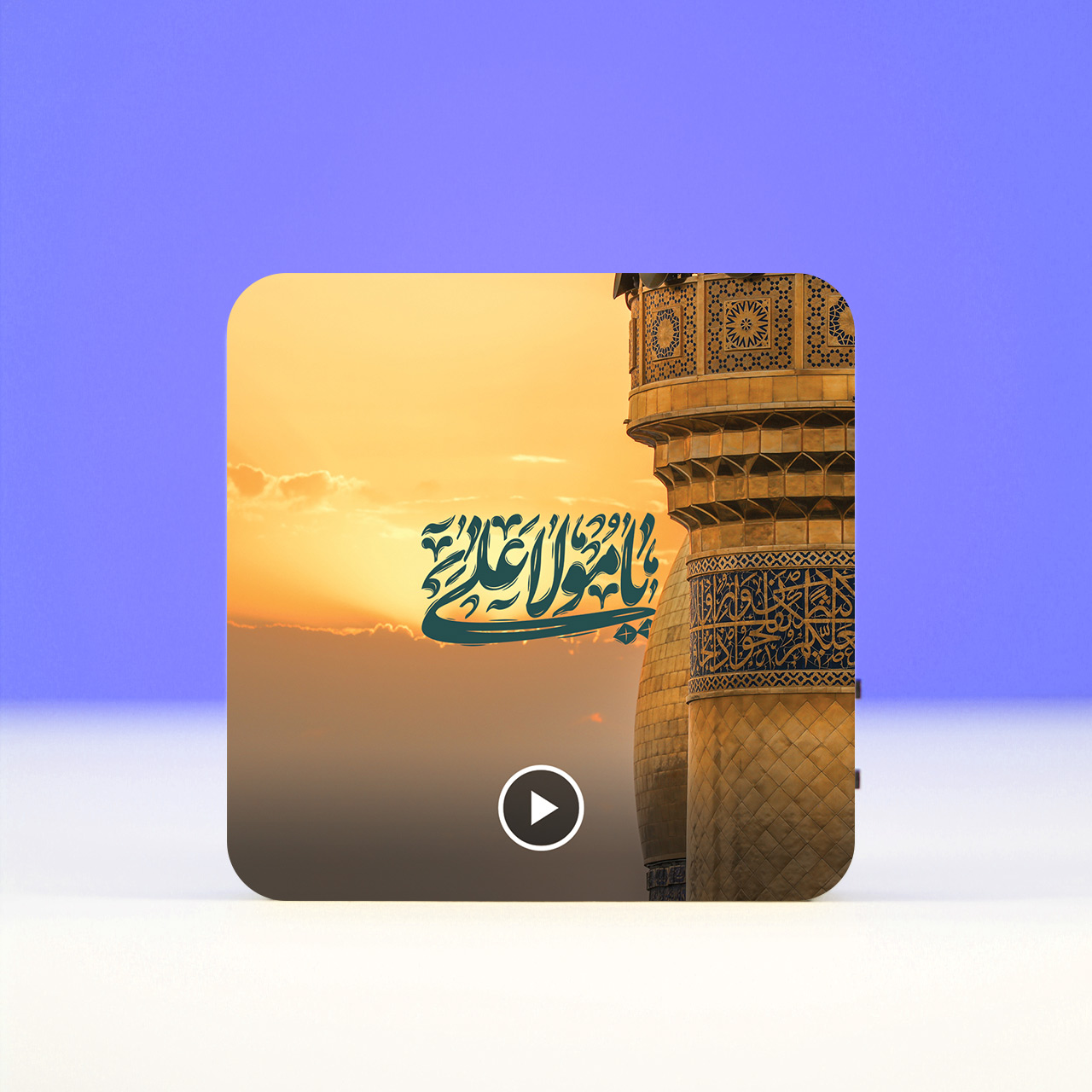 تابلو صوتی مودیکال طرح گلدسته حرم امیرالمؤمنین (ع)