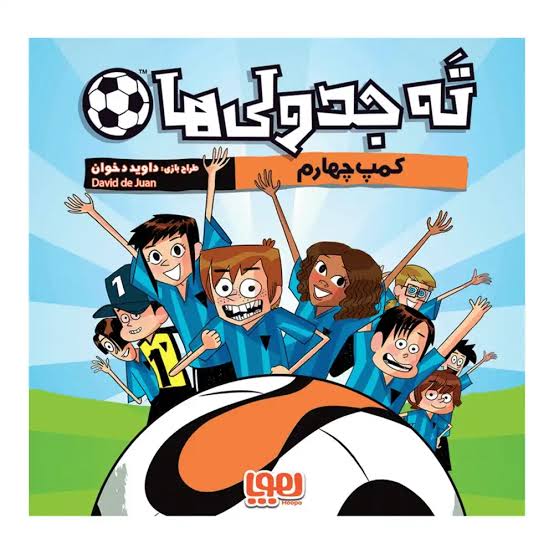 بازی فکری ته جدولی ها (هوپا)