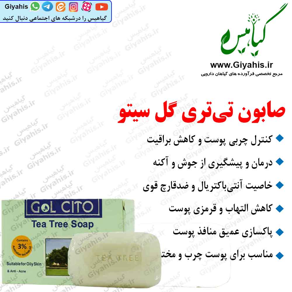 صابون تیتری گل سیتو