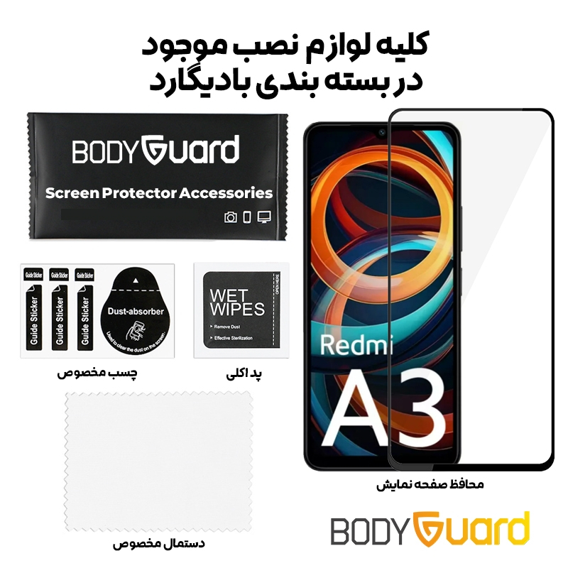 محافظ صفحه نمایش بادیگارد مدل FX مناسب برای گوشی موبایل شیائومی Redmi A3 / A3X