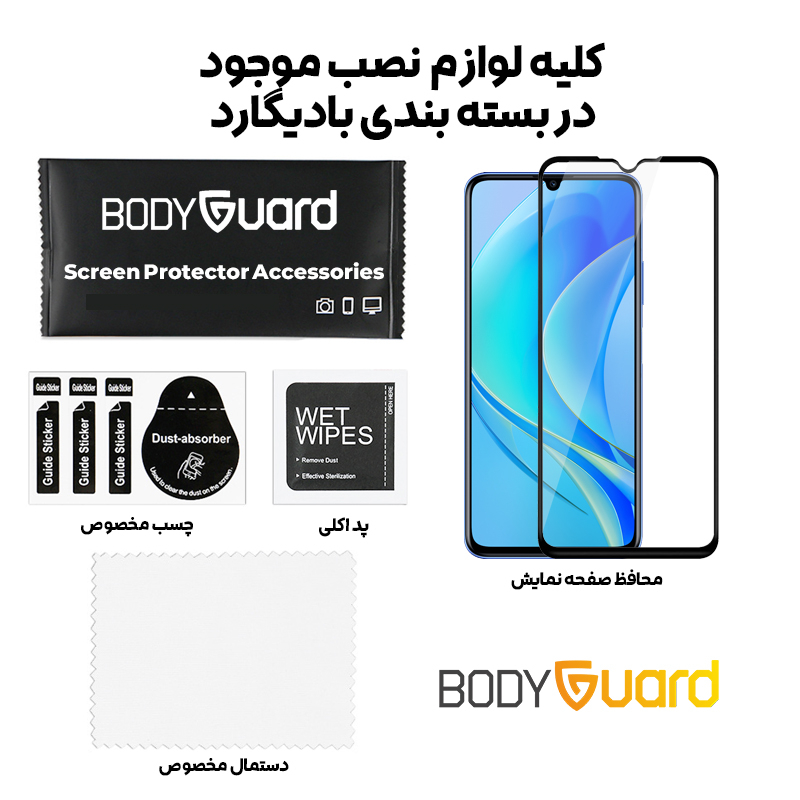 محافظ صفحه نمایش بادیگارد مدل FH مناسب برای گوشی موبایل هوآوی Nova Y70