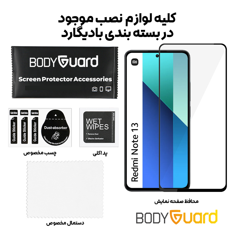 محافظ صفحه نمایش شیشه ای بادیگارد مدل FX مناسب برای گوشی موبایل شیائومی Redmi Note 13 4G
