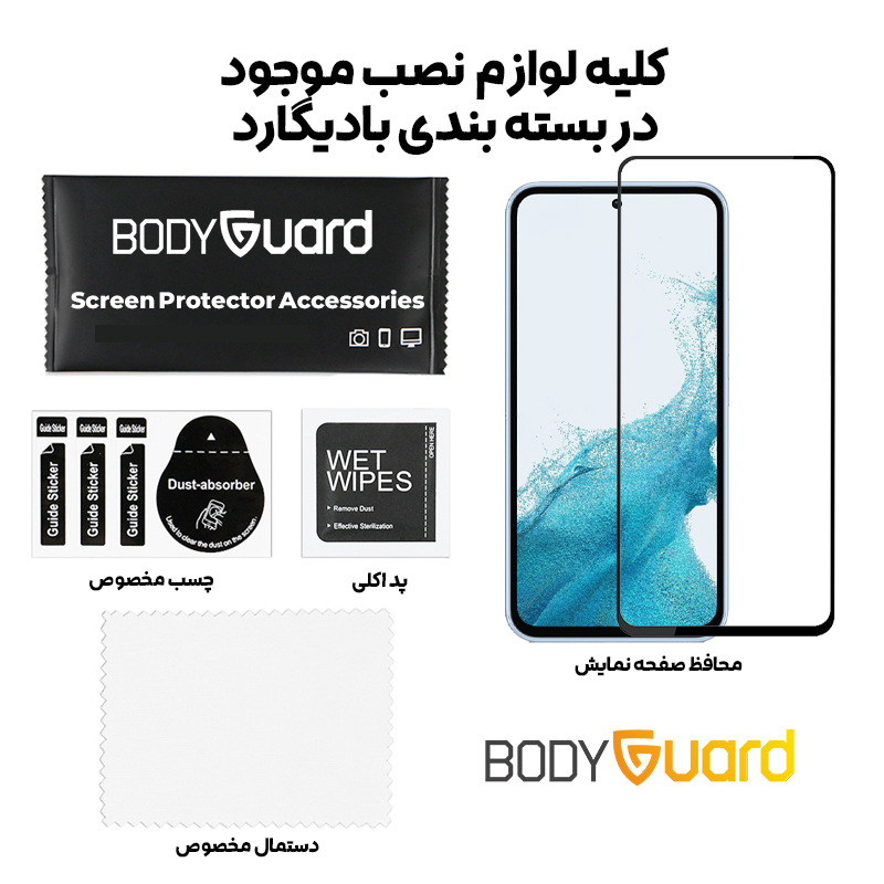 محافظ صفحه نمایش شیشه ای بادیگارد مدل FS مناسب برای گوشی موبایل سامسونگ Galaxy A55