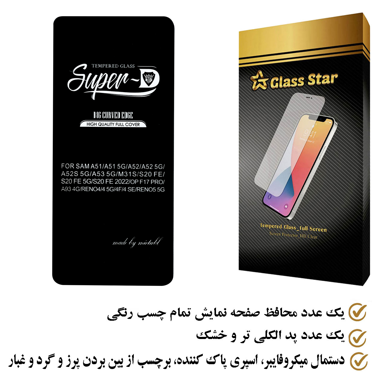 محافظ صفحه نمایش گلس استار مدل SUGA مناسب برای گوشی موبایل سامسونگ Galaxy A51 5G