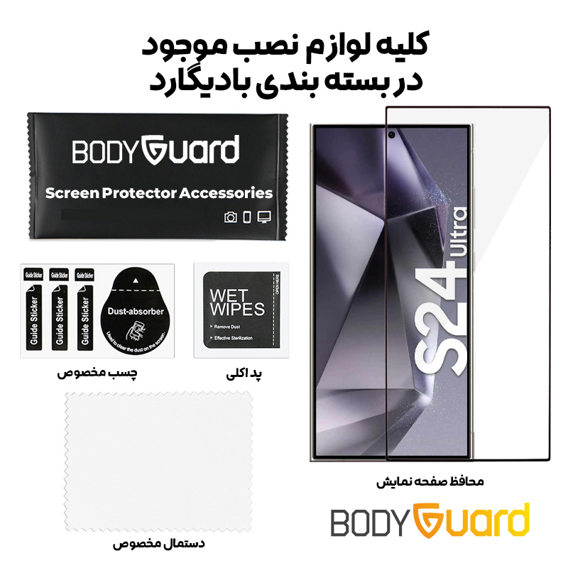 محافظ صفحه نمایش شیشه ای بادیگارد مدل FS مناسب برای گوشی موبایل سامسونگ Galaxy S24 Ultra