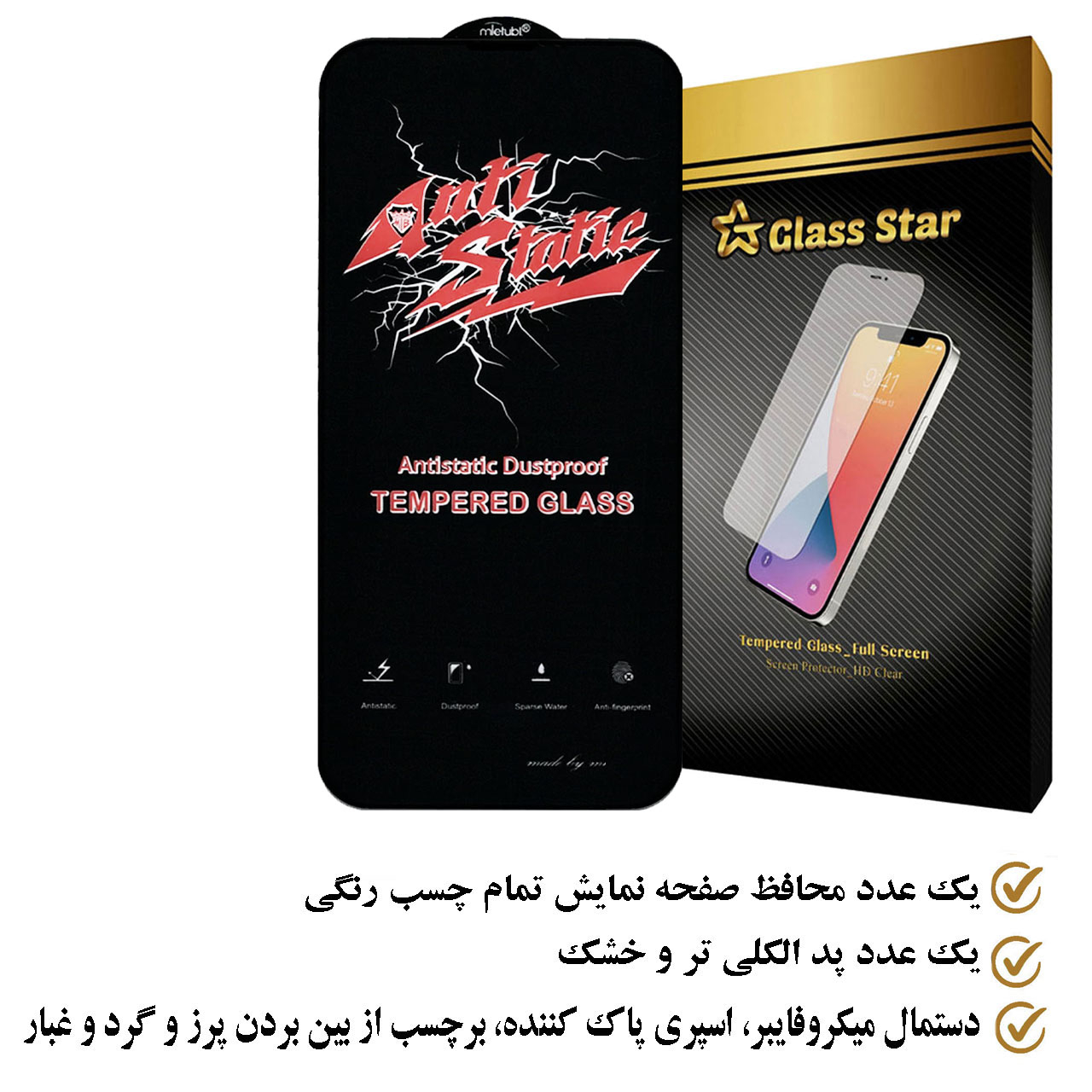 محافظ صفحه نمایش گلس استار مدل ANTIDUSTS مناسب برای گوشی موبایل اپل iPhone 14