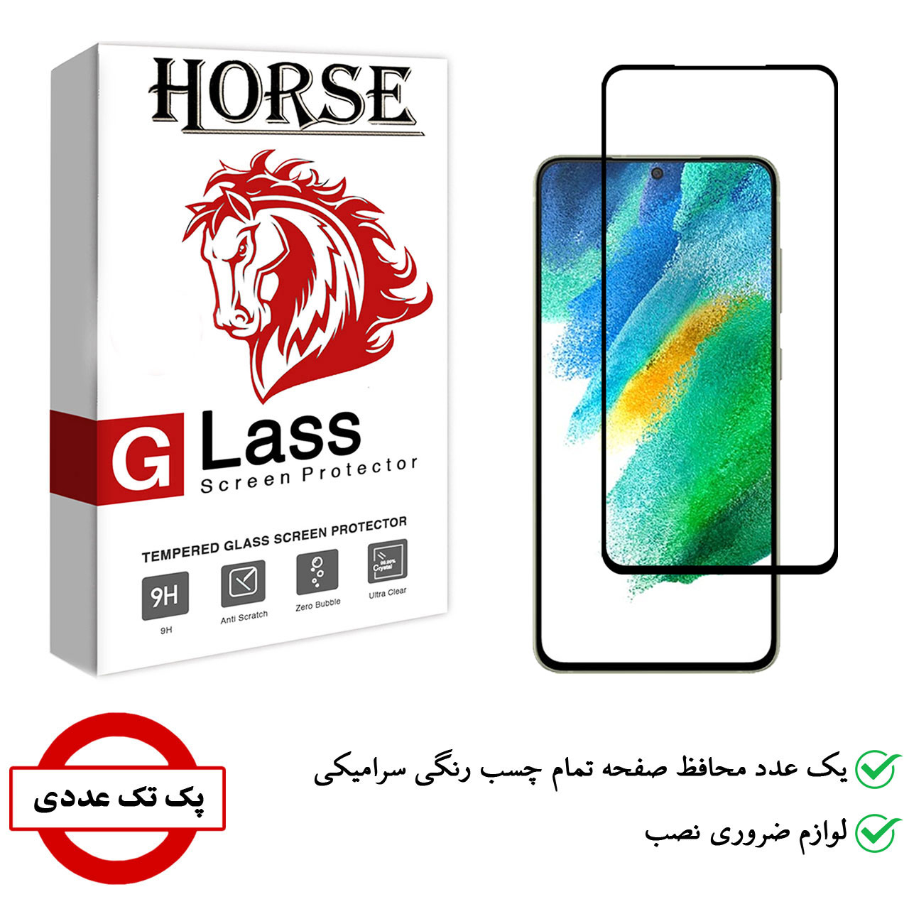 محافظ صفحه نمایش سرامیکی هورس مدل CRM مناسب برای گوشی موبایل سامسونگ Galaxy S21 FE 5G
