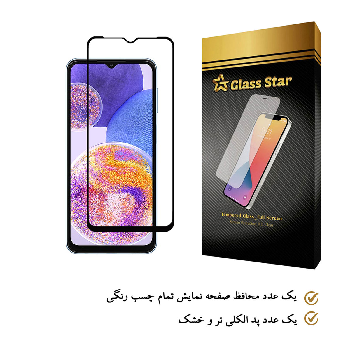محافظ صفحه نمایش گلس استار مدل FUG مناسب برای گوشی موبایل سامسونگ Galaxy A23