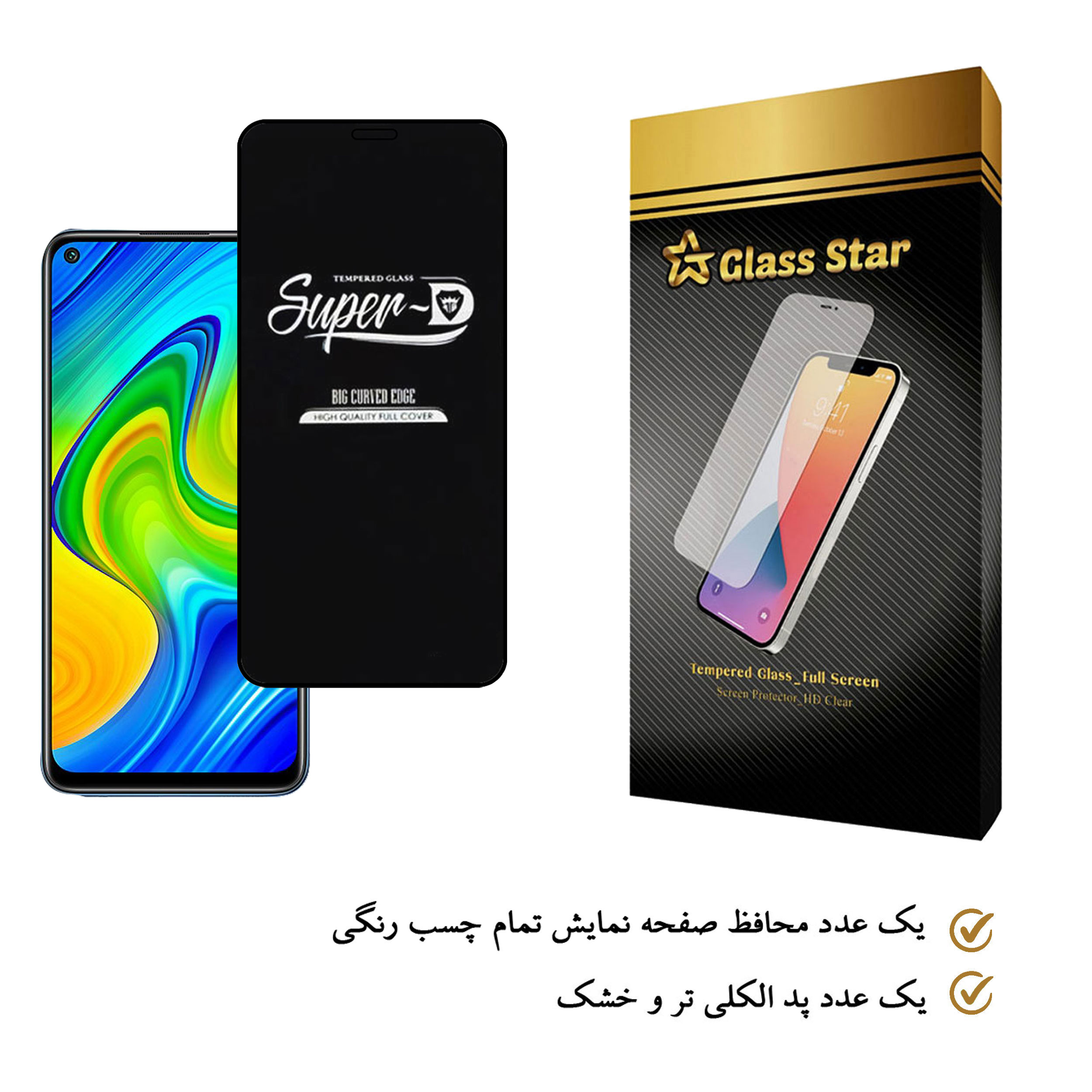 محافظ صفحه نمایش گلس استار مدل SUG مناسب برای گوشی موبایل شیائومی Redmi Note 9