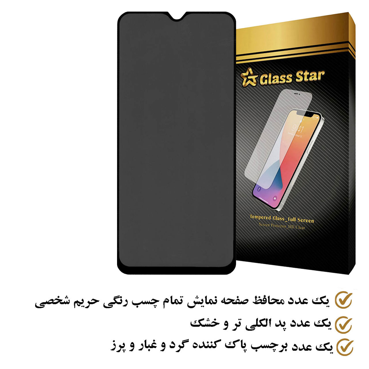 محافظ صفحه نمایش حریم شخصی گلس استار مدل SECRETS مناسب برای گوشی موبایل سامسونگ Galaxy A25