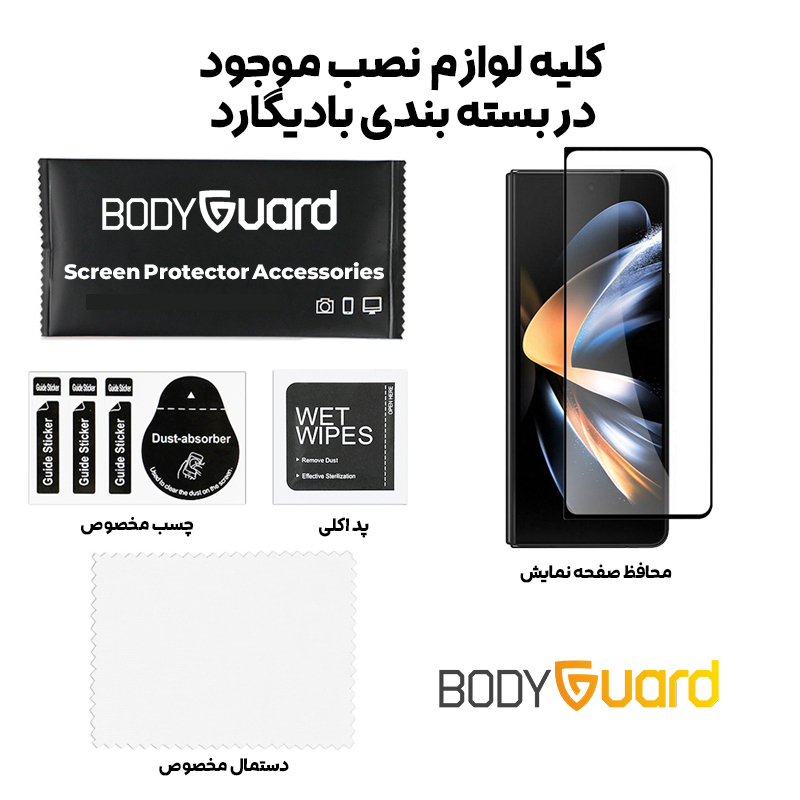 محافظ صفحه نمایش شیشه ای بادیگارد مدل FS مناسب برای گوشی موبایل سامسونگ Galaxy Z Fold 4