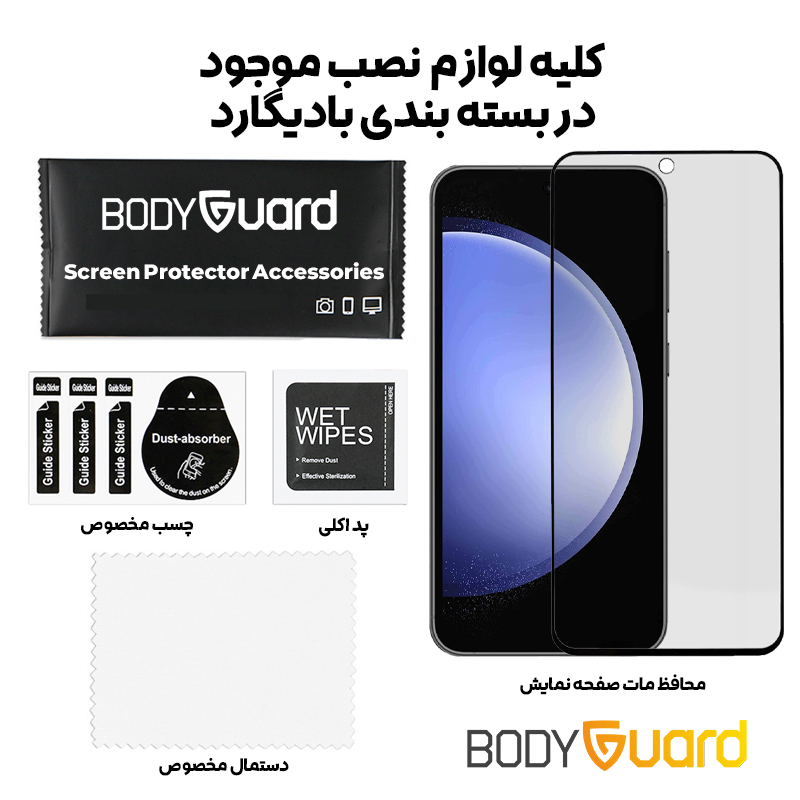 محافظ صفحه نمایش مات بادیگارد مدل MS مناسب برای گوشی موبایل سامسونگ Galaxy S24 FE