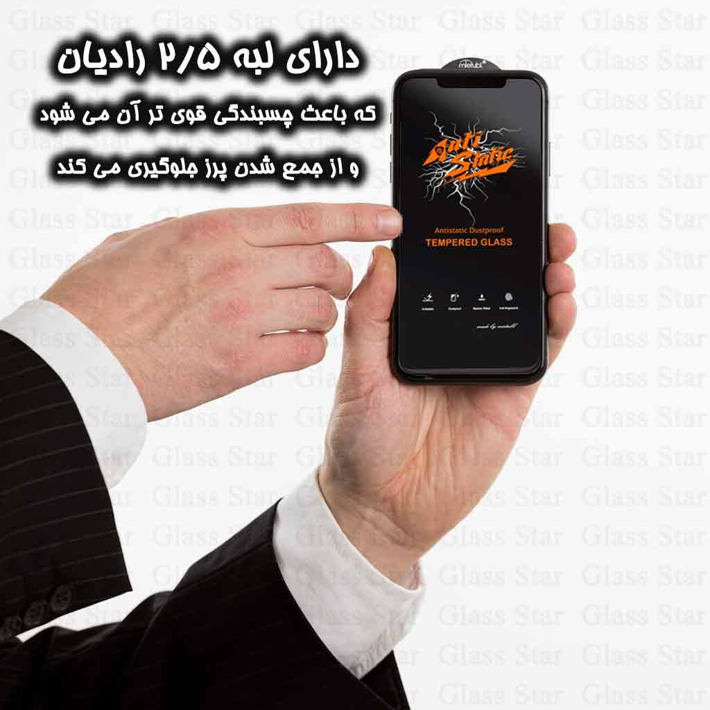 محافظ صفحه نمایش آنتی استاتیک گلس استار مدل ANTIDUSTSNW مناسب برای گوشی موبایل سامسونگ Galaxy A16 4G / Galaxy A16 5G