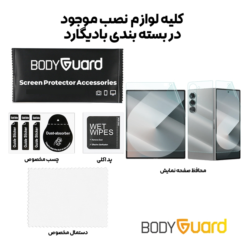محافظ صفحه نمایش بادیگارد مدل Hydrogel مناسب برای گوشی موبایل سامسونگ Galaxy Z Fold 7
