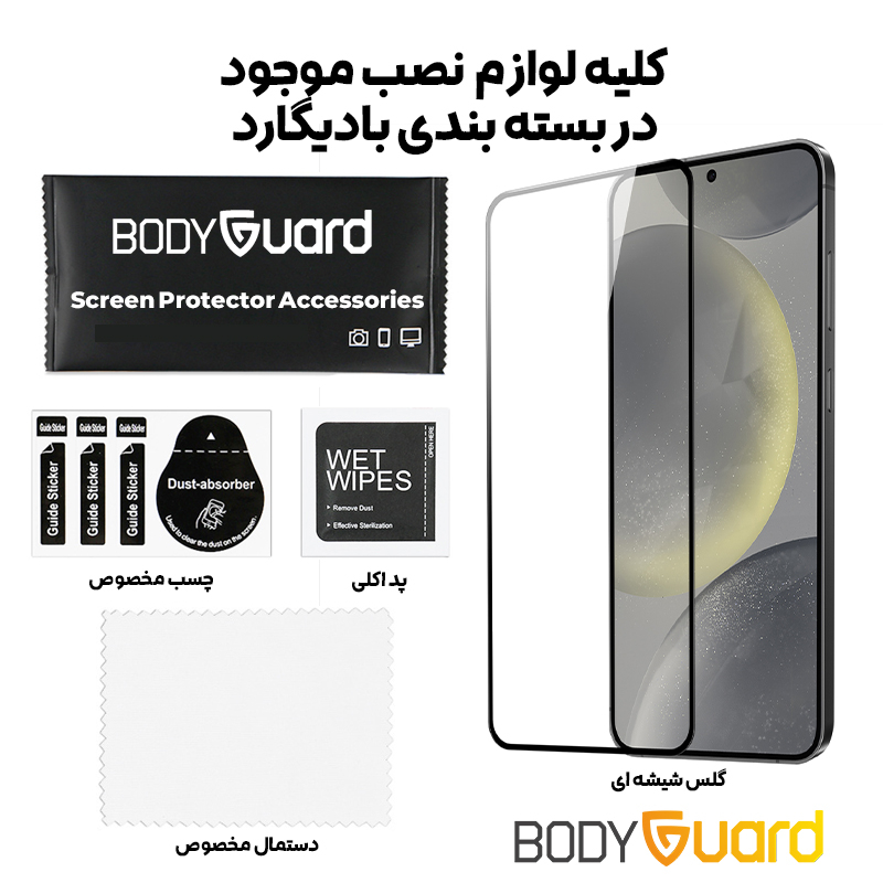 محافظ صفحه نمایش شیشه ای بادیگارد مدل FS 2 مناسب برای گوشی موبایل سامسونگ GALAXY S24 FE