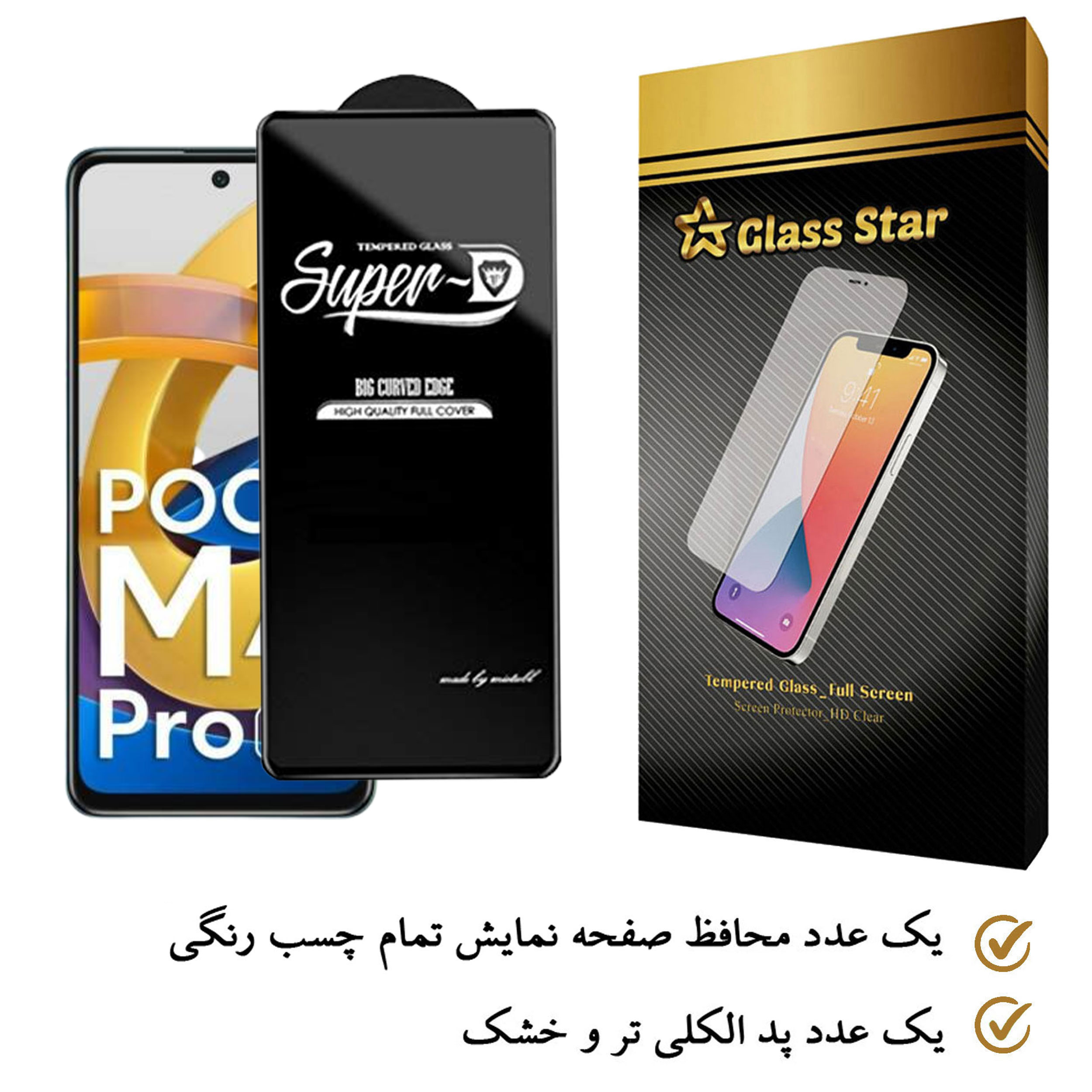 محافظ صفحه نمایش گلس استار مدل SUGA-Glass مناسب برای گوشی موبایل شیائومی Poco M4 Pro 5G