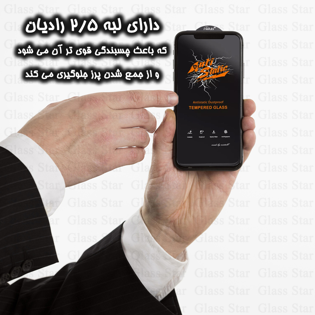 محافظ صفحه نمایش آنتی استاتیک گلس استار مدل ANTIDUSTSNW مناسب برای گوشی موبایل سامسونگ Galaxy A54/S23 FE