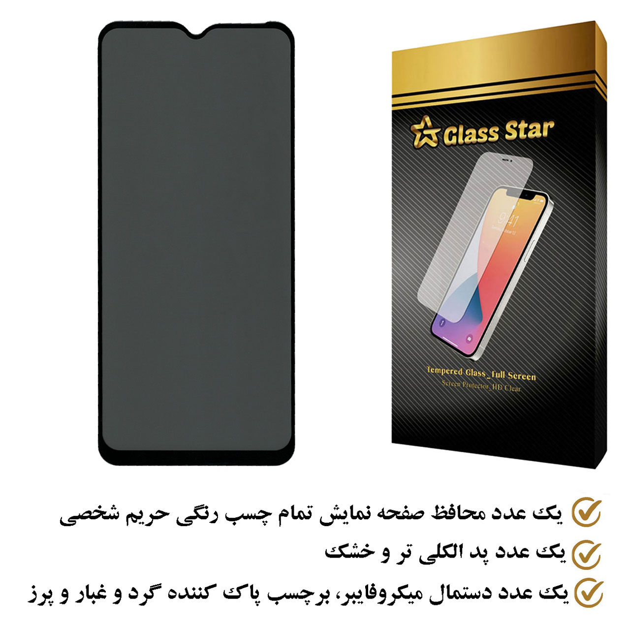 محافظ صفحه نمایش حریم شخصی گلس استار مدل PFGA مناسب برای گوشی موبایل سامسونگ Galaxy A12