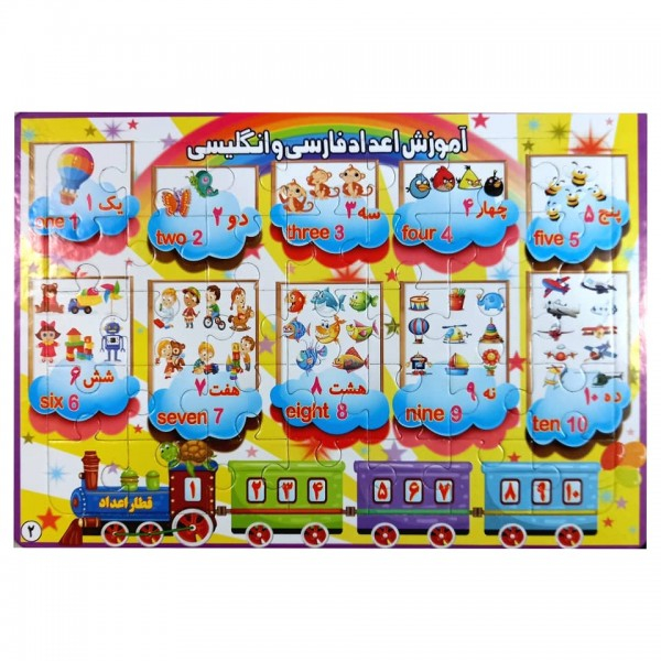 پازل 70 تکه مدل آموزش اعداد فارسی و انگلیسی کد 007 بسته 2 عددی