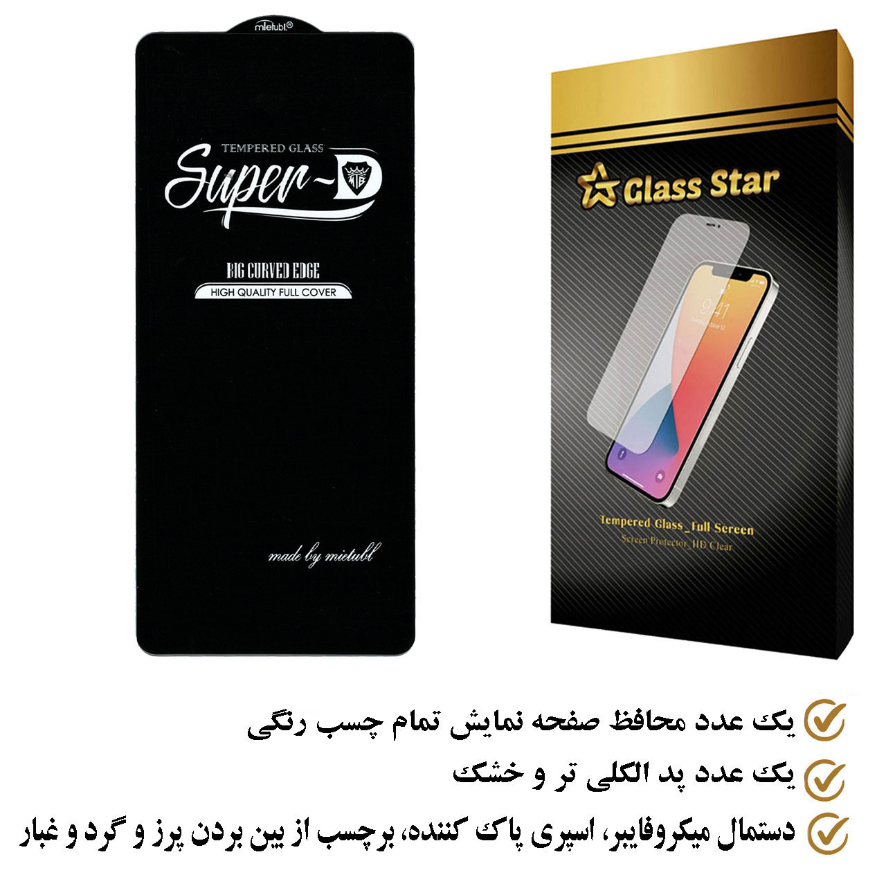 محافظ صفحه نمایش گلس استار مدل SUGA مناسب برای گوشی موبایل شیائومی Poco X5 Pro