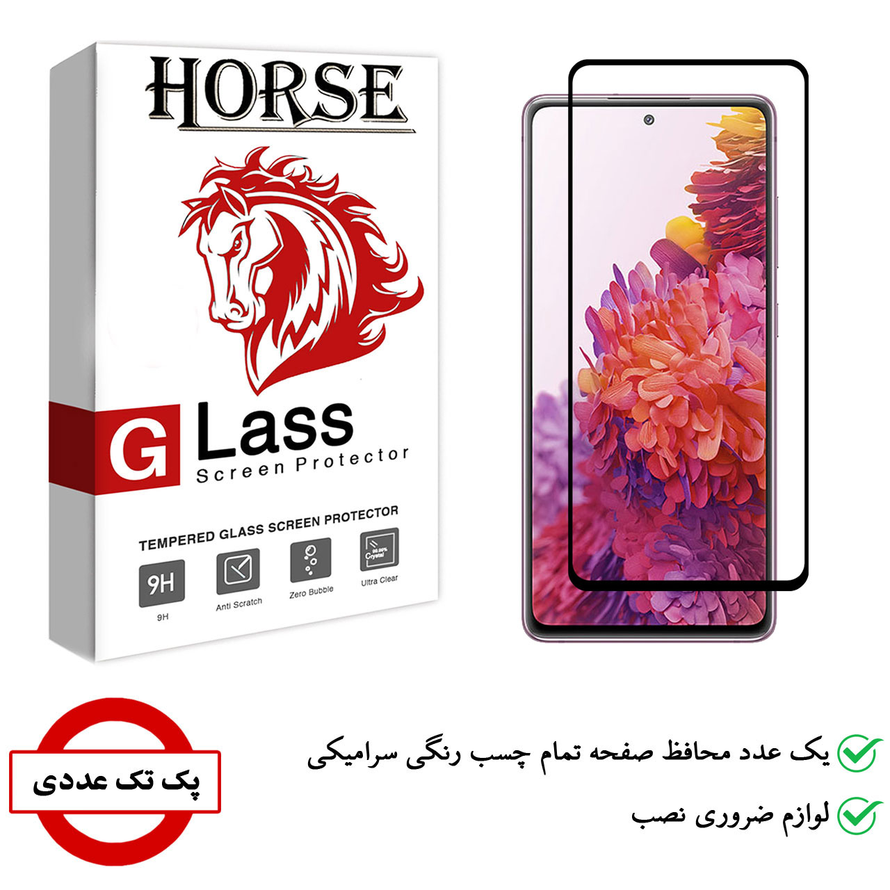محافظ صفحه نمایش سرامیکی هورس مدل CRM مناسب برای گوشی موبایل سامسونگ Galaxy S20 FE 5G