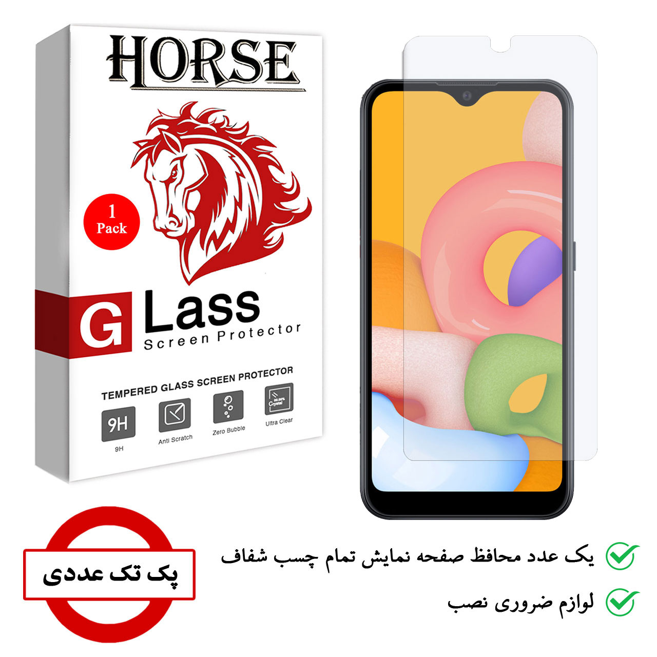 محافظ صفحه نمایش هورس مدل SMP-H مناسب برای گوشی موبایل سامسونگ Galaxy A01