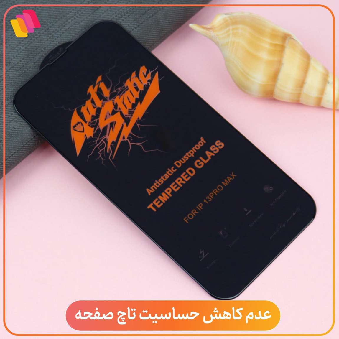 محافظ صفحه نمایش آنتی استاتیک شهر گلس مدل ANTIDUSTSH مناسب برای گوشی موبایل شیائومی 13T