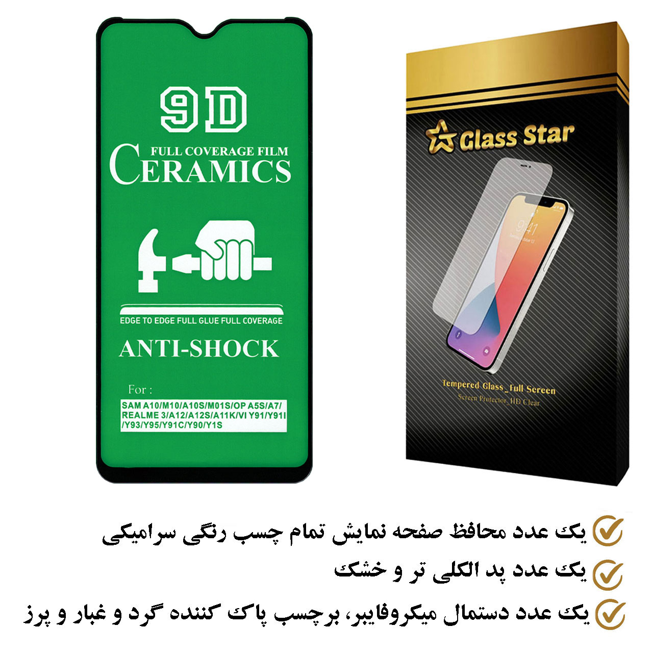 محافظ صفحه نمایش سرامیکی گلس استار مدل CRGA مناسب برای گوشی موبایل سامسونگ Galaxy A10