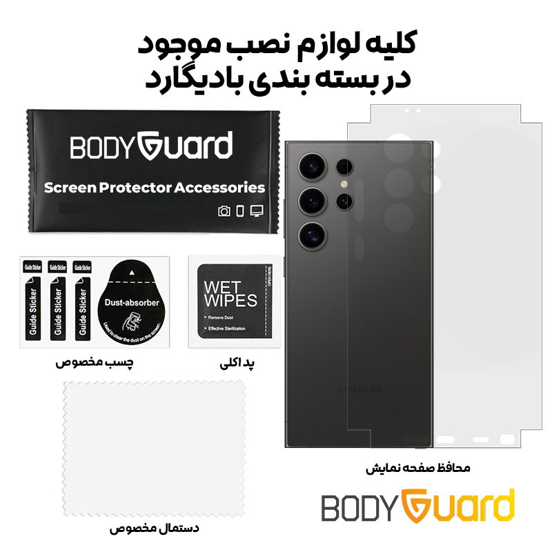 محافظ پشت گوشی بادیگارد مدل Full 360 مناسب برای گوشی موبایل سامسونگ galaxy S24 Ultra
