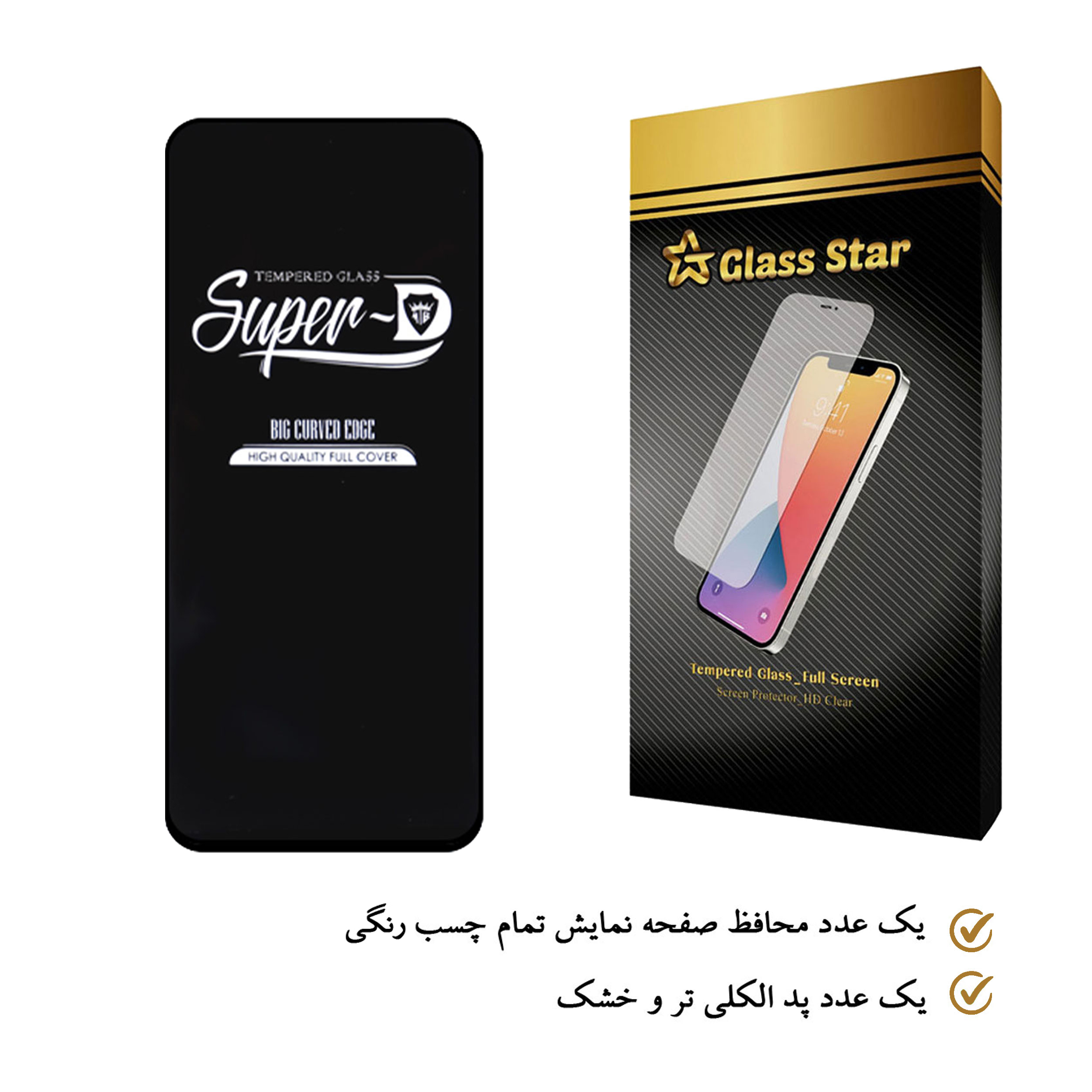 محافظ صفحه نمایش گلس استار مدل SUD مناسب برای گوشی موبایل سامسونگ Galaxy A71