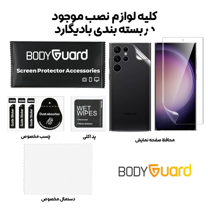 محافظ صفحه نمایش بادیگارد مدل HydroGel مناسب برای گوشی موبایل سامسونگ Galaxy S24 Ultra به همراه محافظ پشت گوشی
